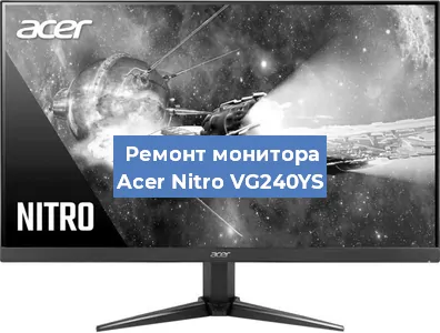 Замена разъема питания на мониторе Acer Nitro VG240YS в Челябинске
